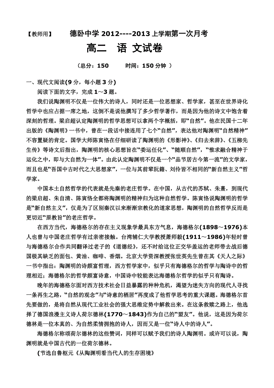 (附答案)高二 第一次月考.doc_第1页