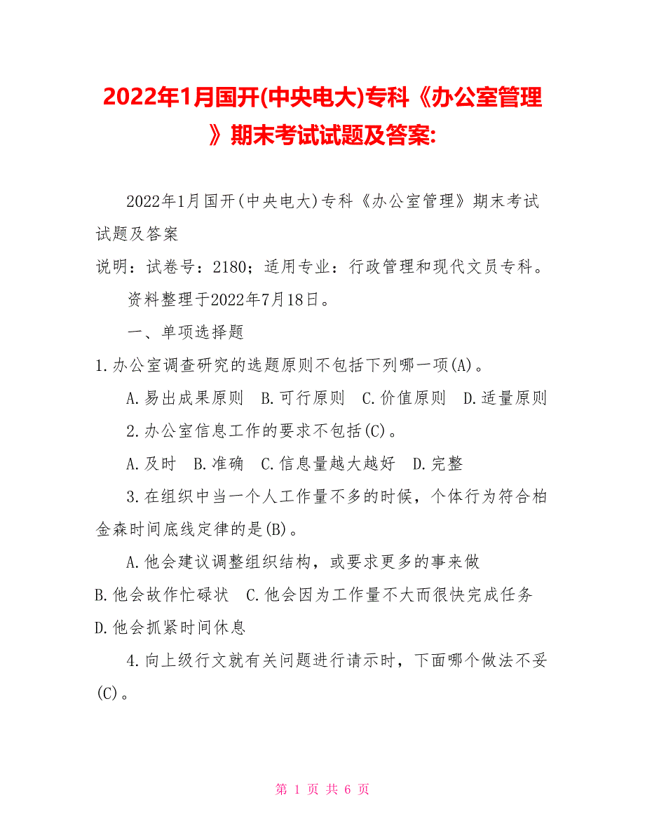 2022年1月国开(中央电大)专科《办公室管理》期末考试试题及答案2_第1页