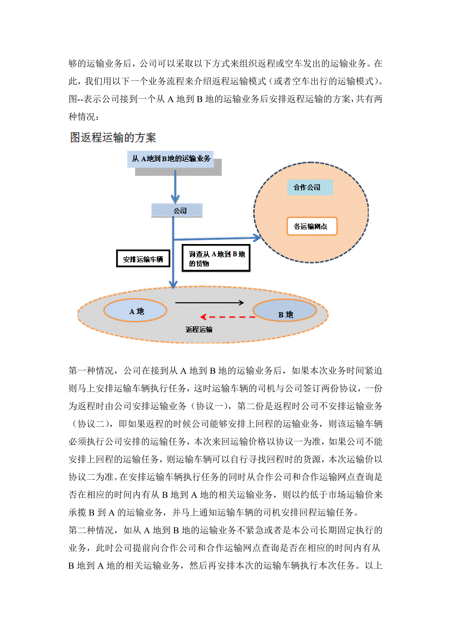 如何让物流中转畅通无阻.doc_第3页