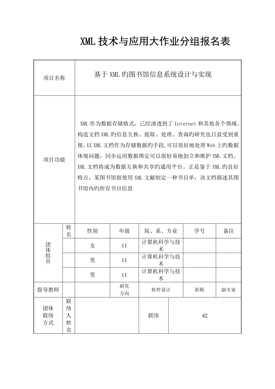 2023年XML大作业图书馆xmldtdxslxsd有效性检测算平均值.doc_第2页