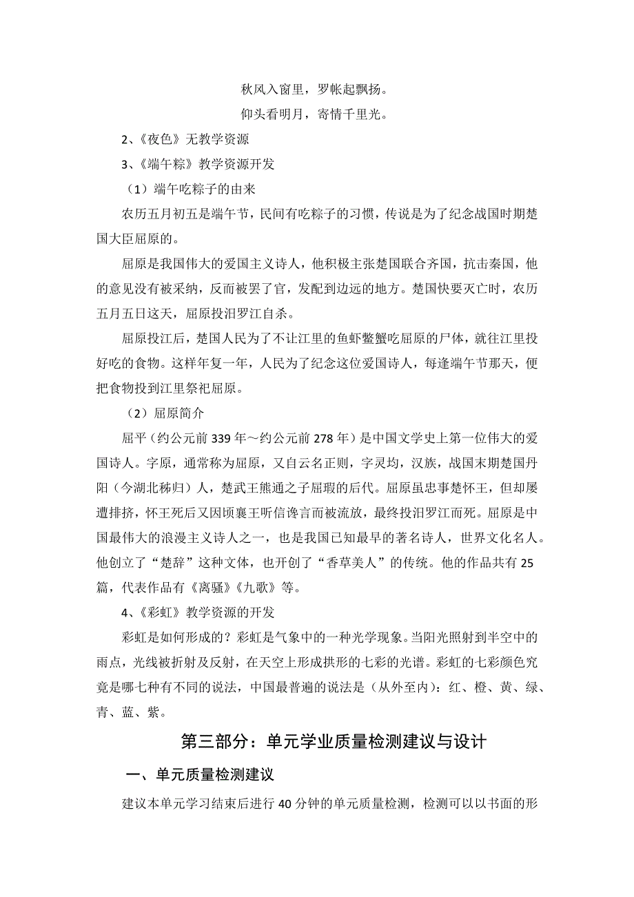 部编小学语文一年级下册第四单元教案及试题_第4页