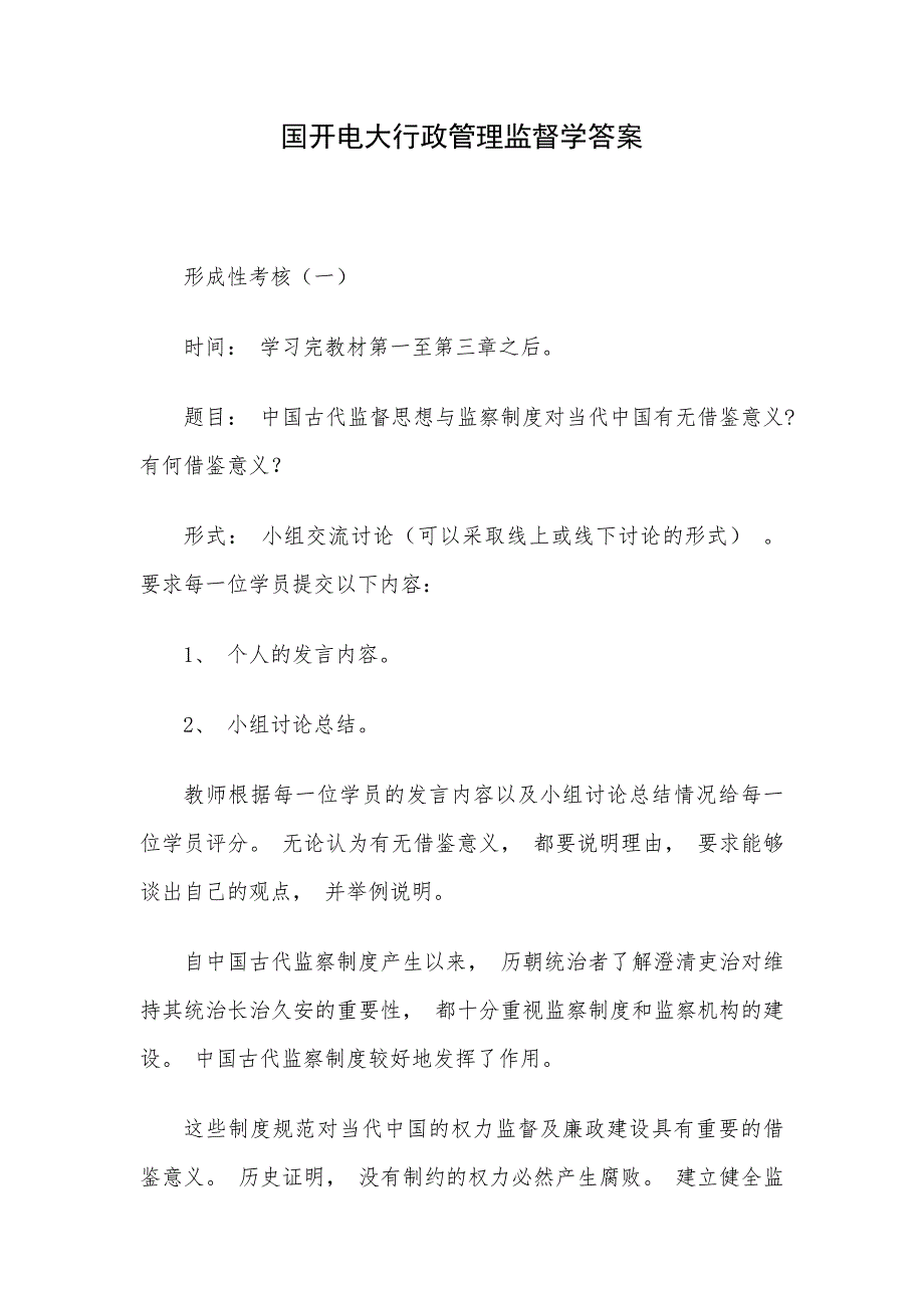 国开电大行政管理监督学答案_第1页