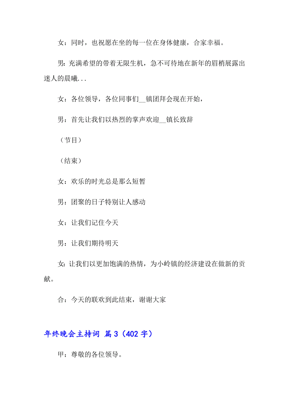 有关年终晚会主持词四篇_第3页