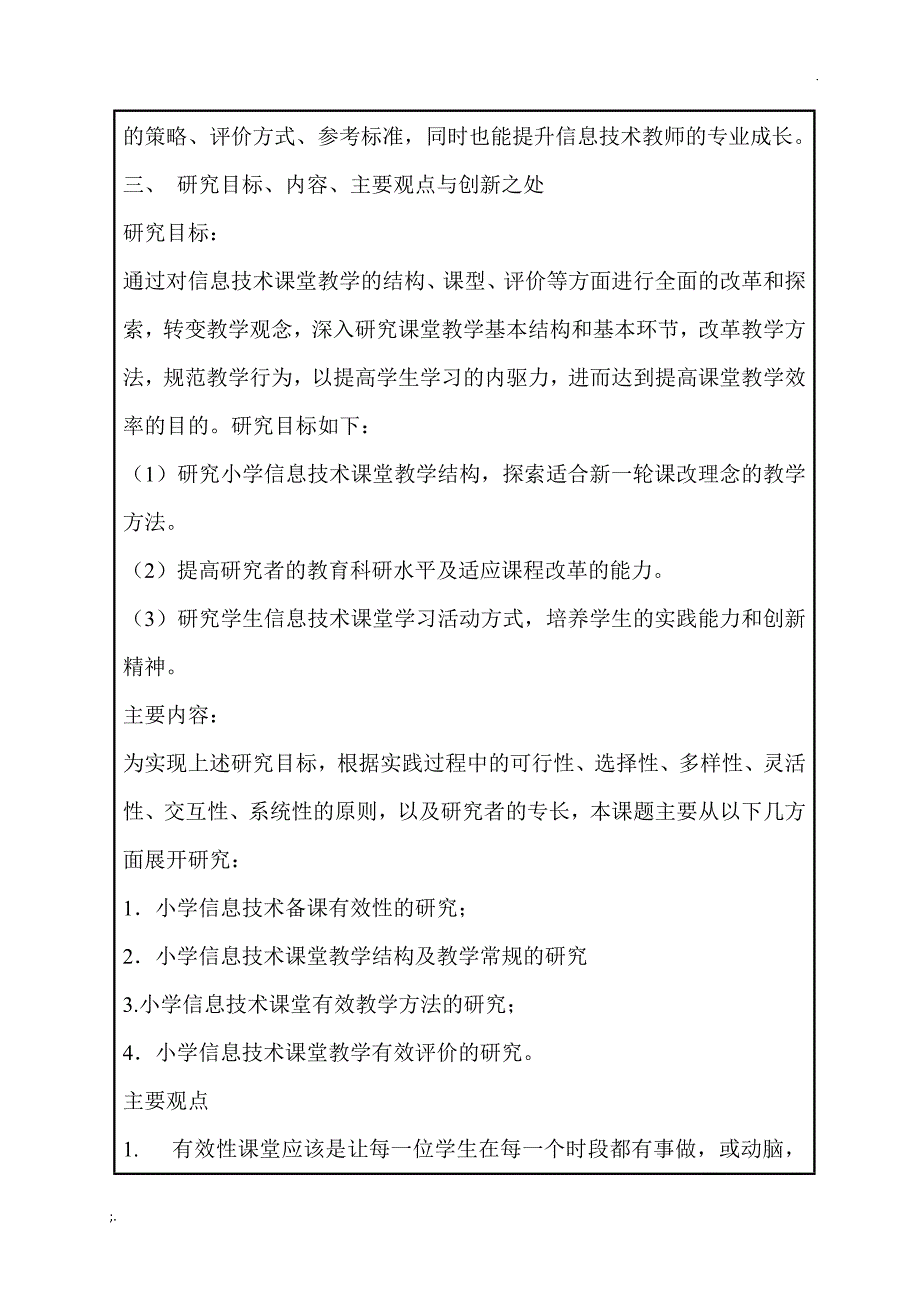 小学信息技术课堂有效教学的探索课题_第3页