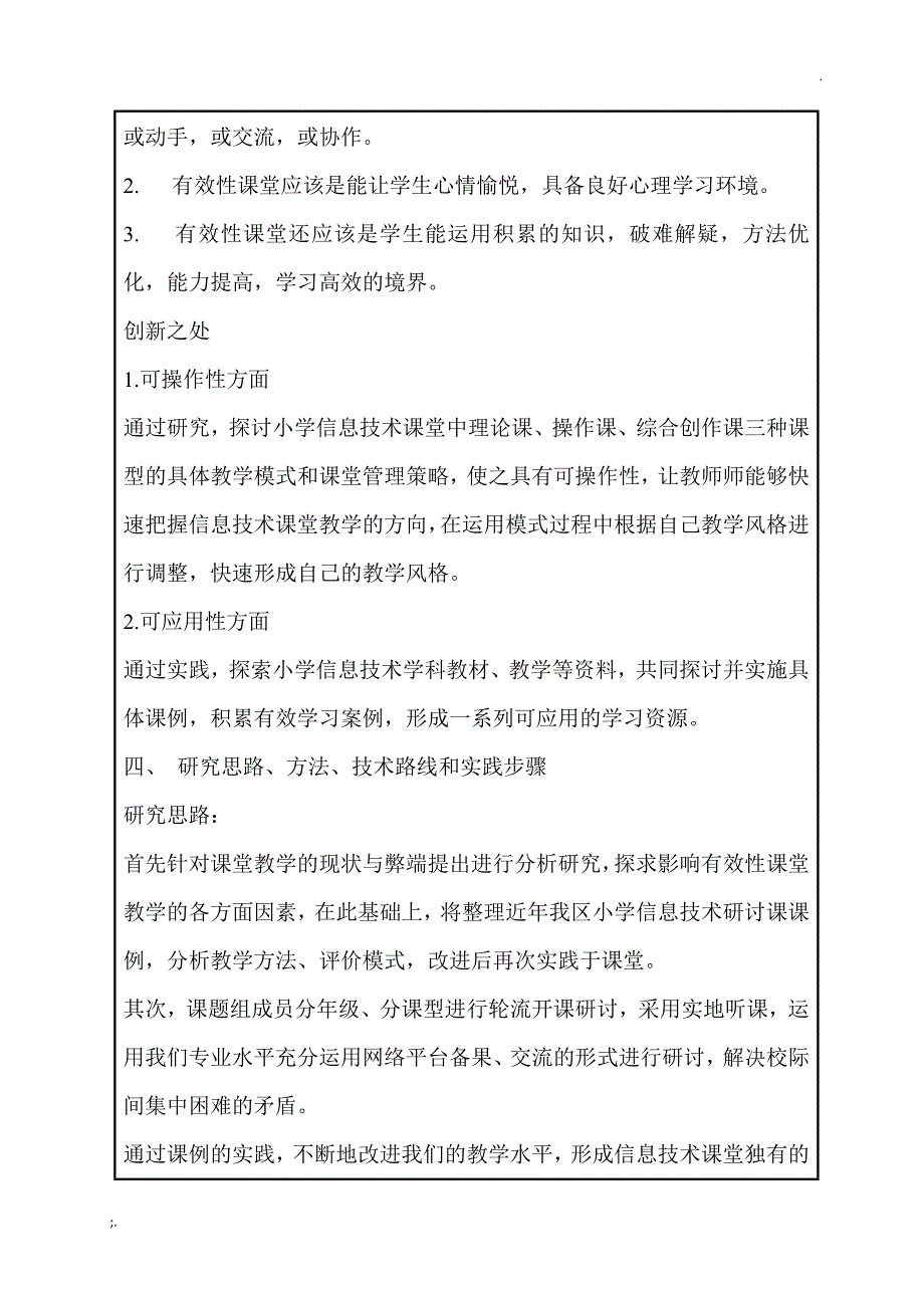 小学信息技术课堂有效教学的探索课题_第4页