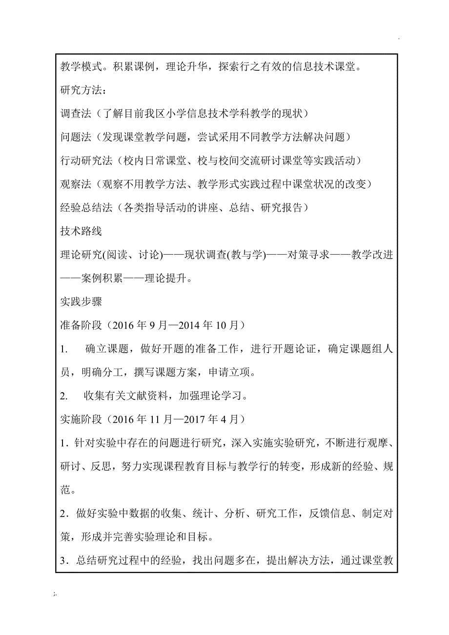 小学信息技术课堂有效教学的探索课题_第5页