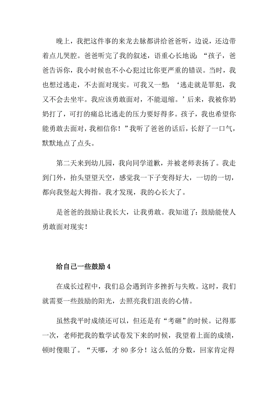 小学生四年级鼓励作文_第4页