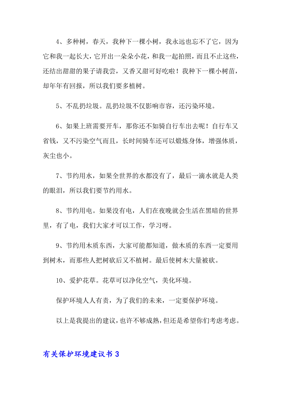 有关保护环境建议书通用15篇_第3页