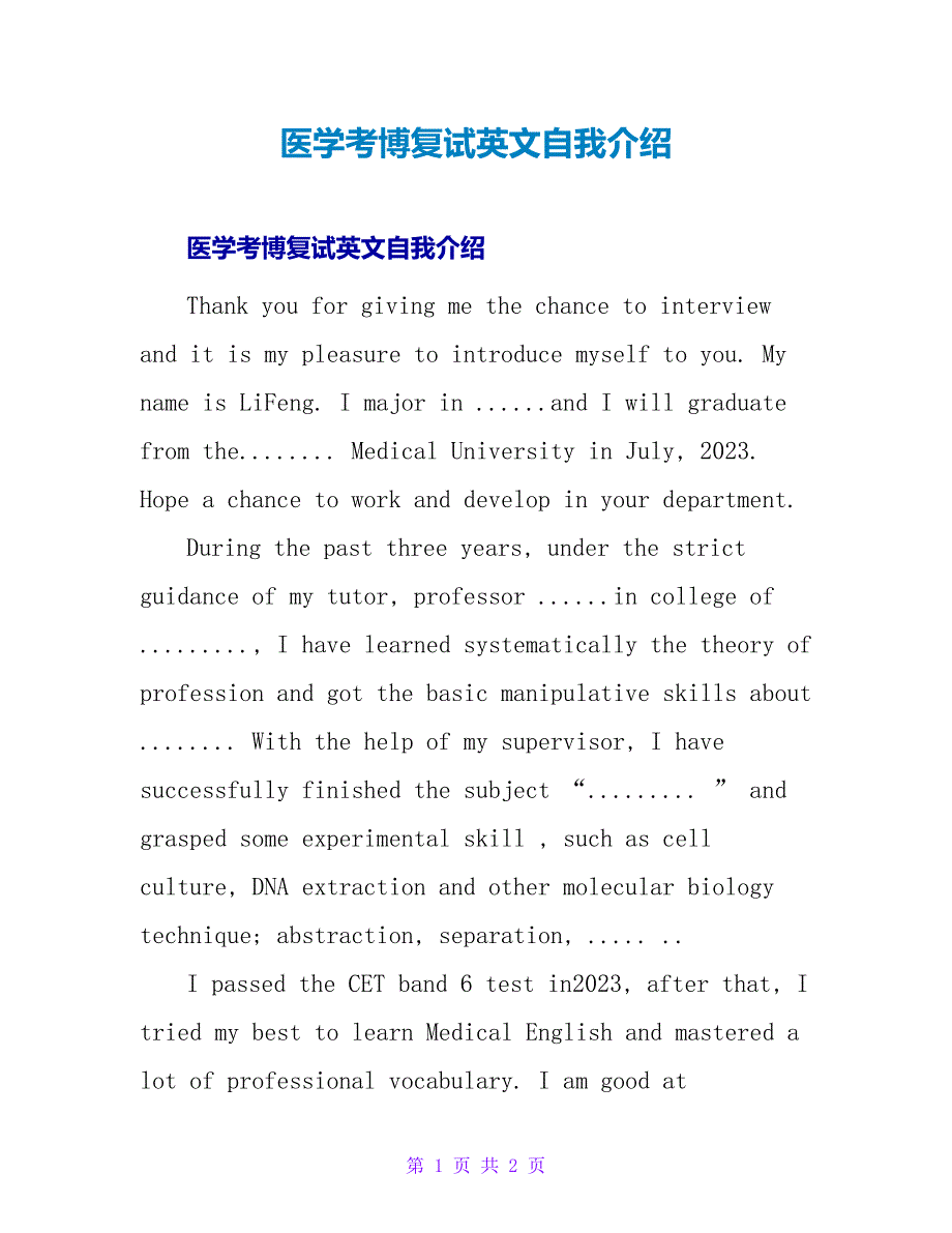 医学考博复试英文自我介绍.doc_第1页