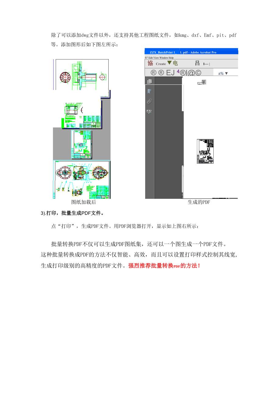 不同版本的CAD转PDF的方法详解_第3页