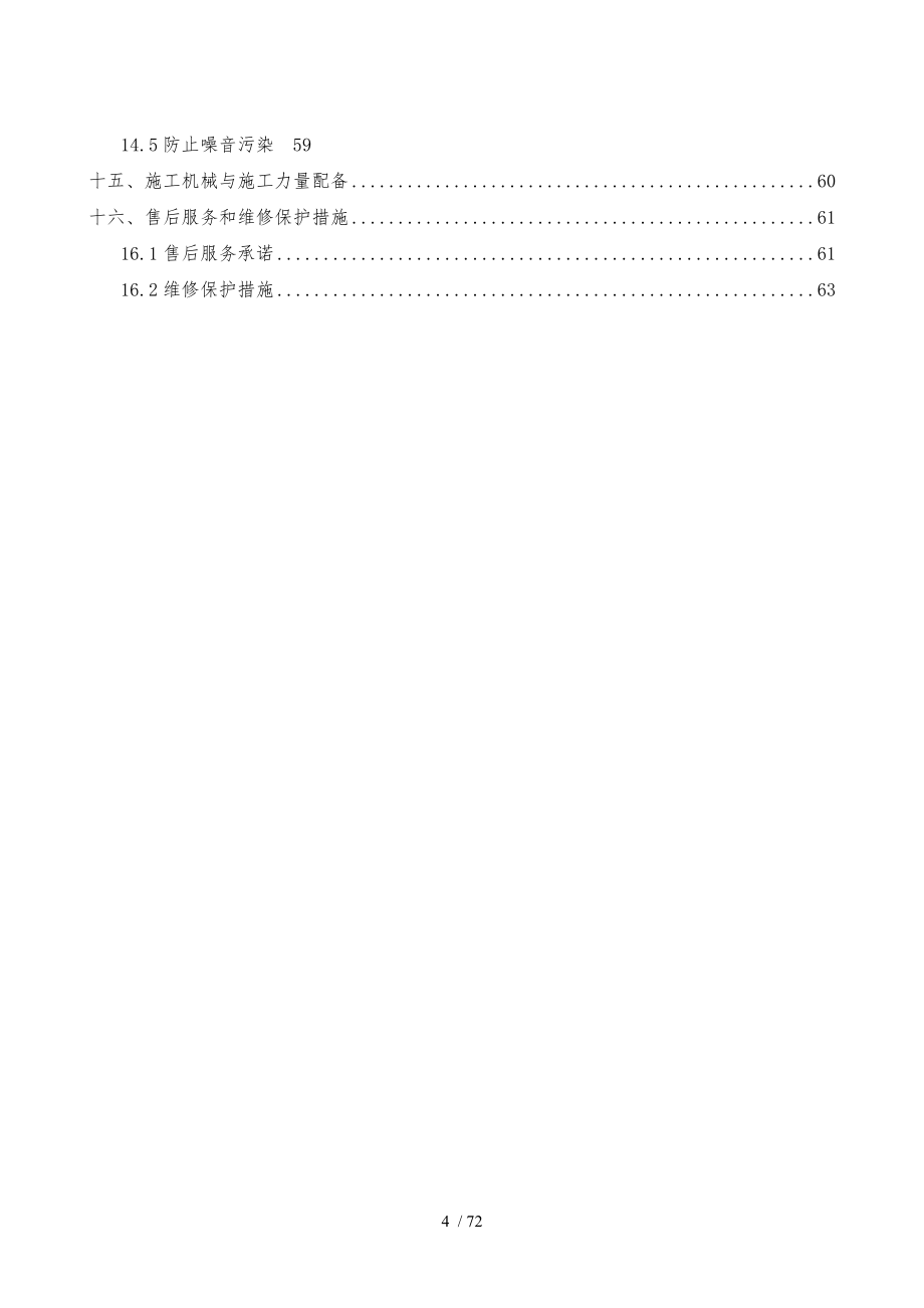 外墙保温与涂料工程组织设计说明_第4页