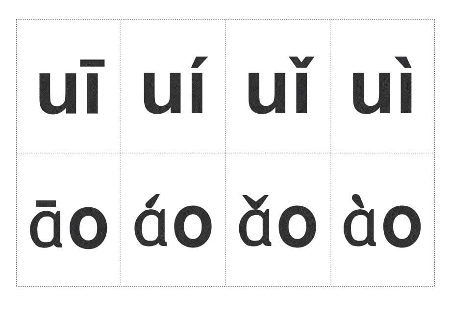 汉语拼音字母表(带声调卡片)_第5页