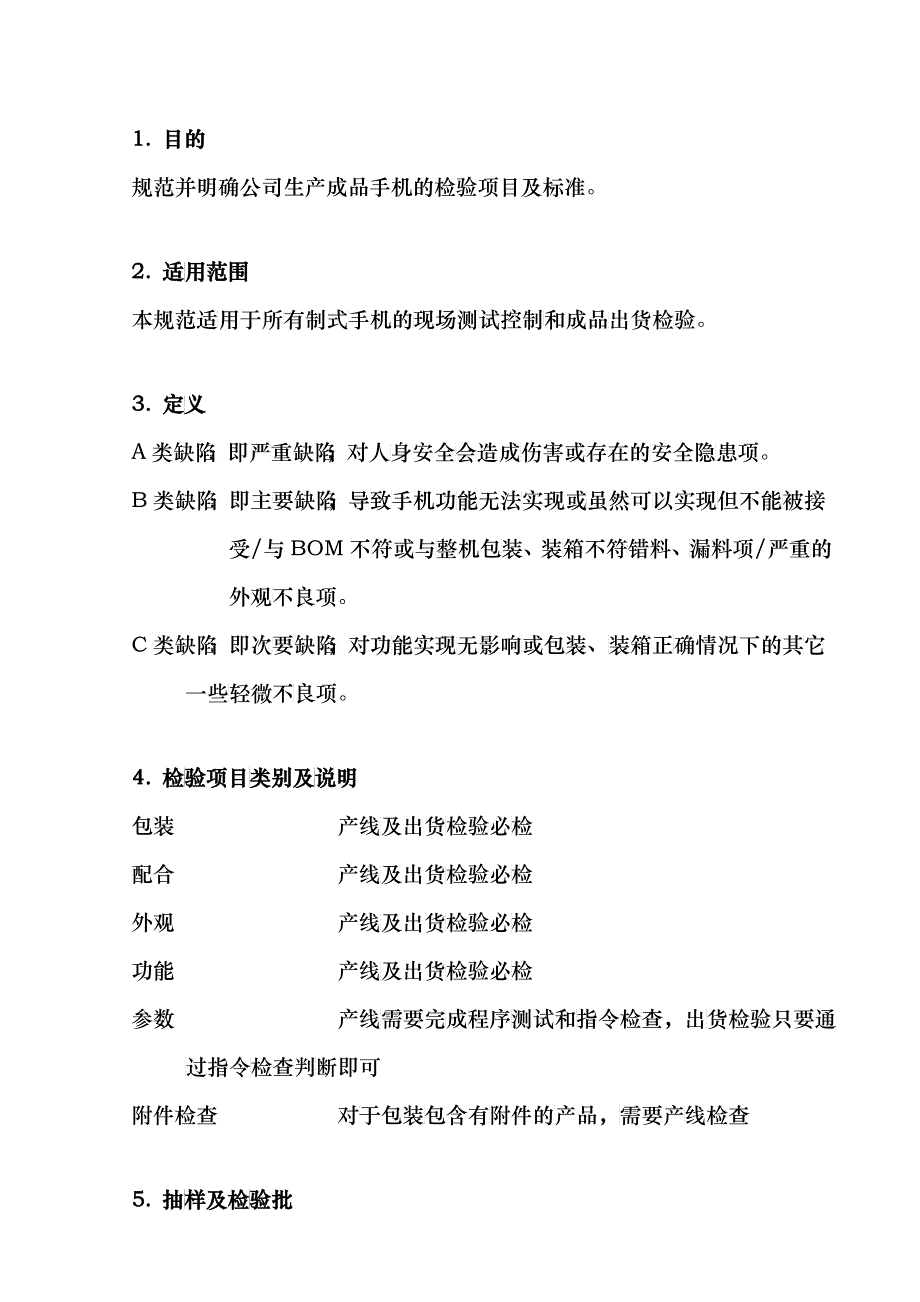 手机产品出货检验规范_第1页