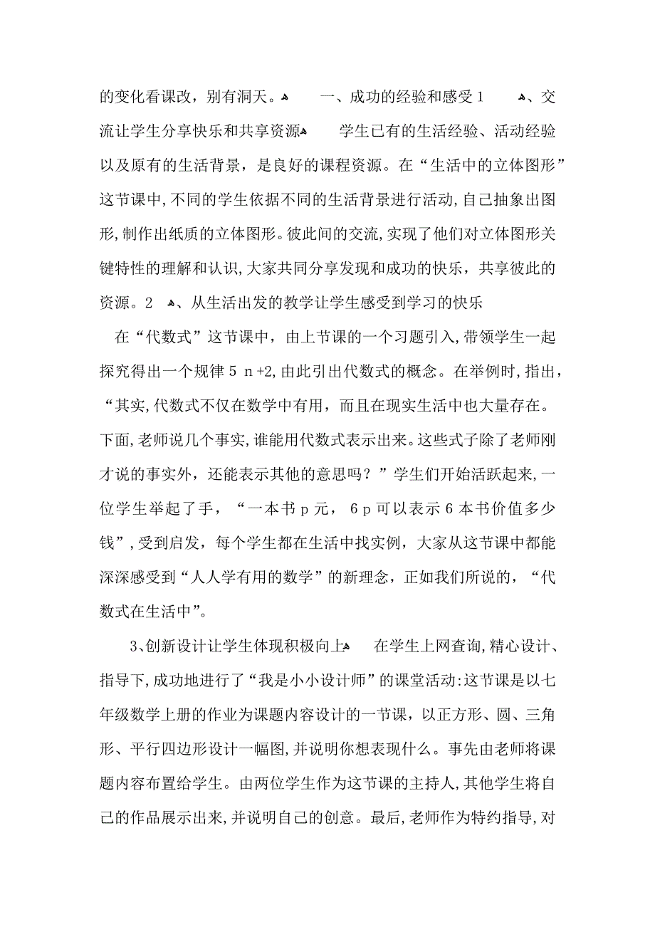 初一数学教学反思_第3页