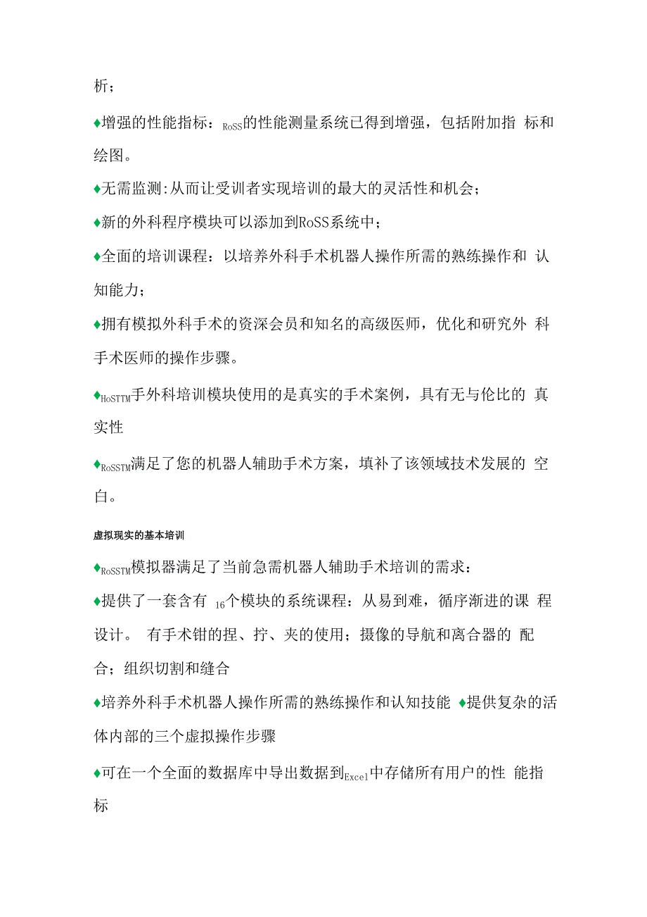 机器人模拟手术培训系统机器人手术达芬奇手术系统_第3页