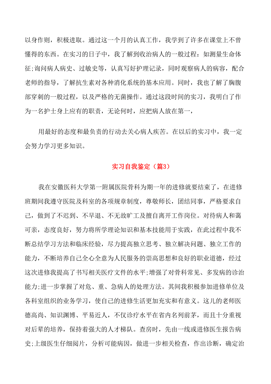 实习自我鉴定5篇(模板)_第3页