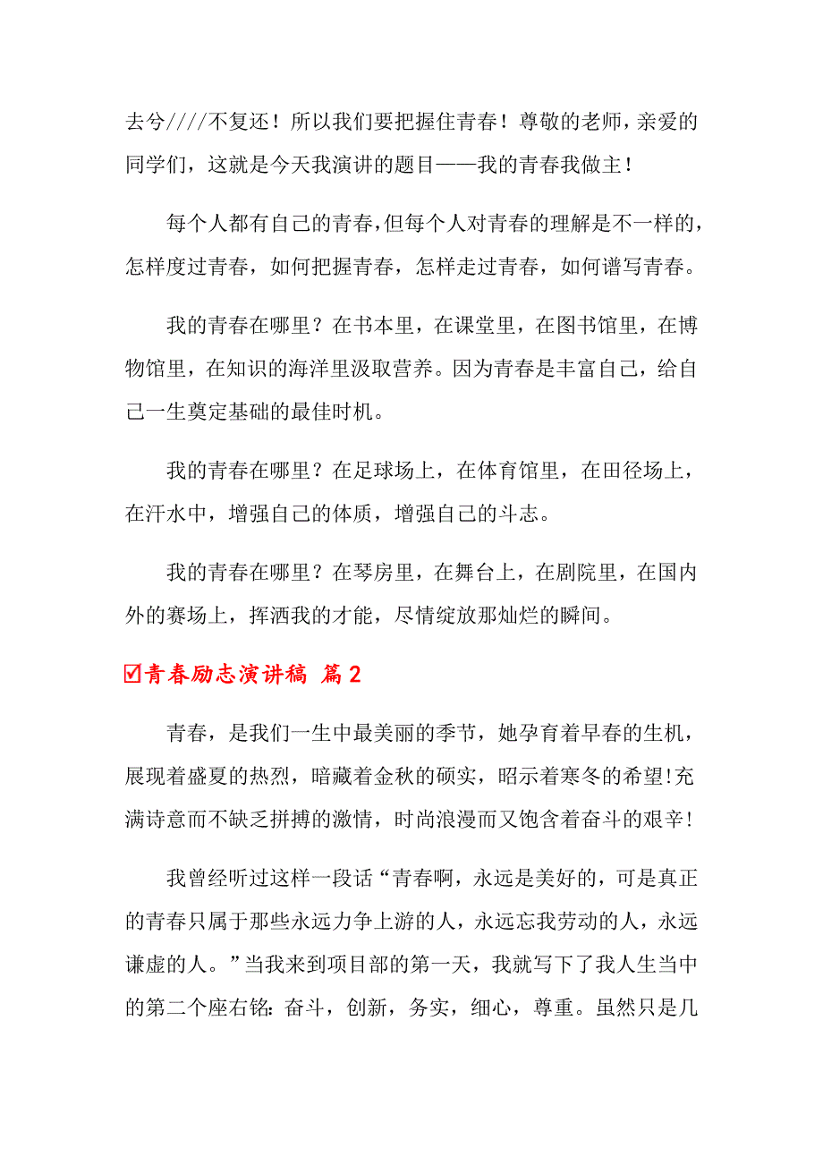 2022年关于青励志演讲稿锦集9篇_第2页