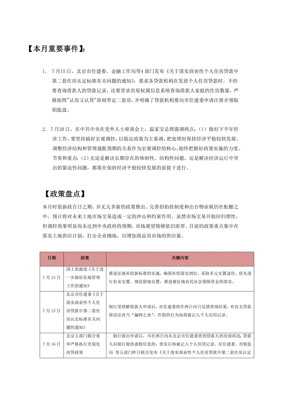 北京房地产市场研究报告_第3页