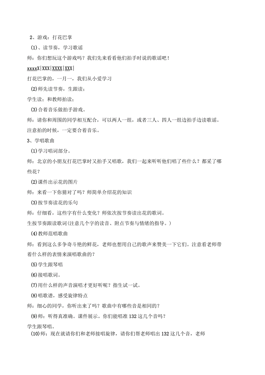 小学音乐《打花巴掌》教案4_第2页