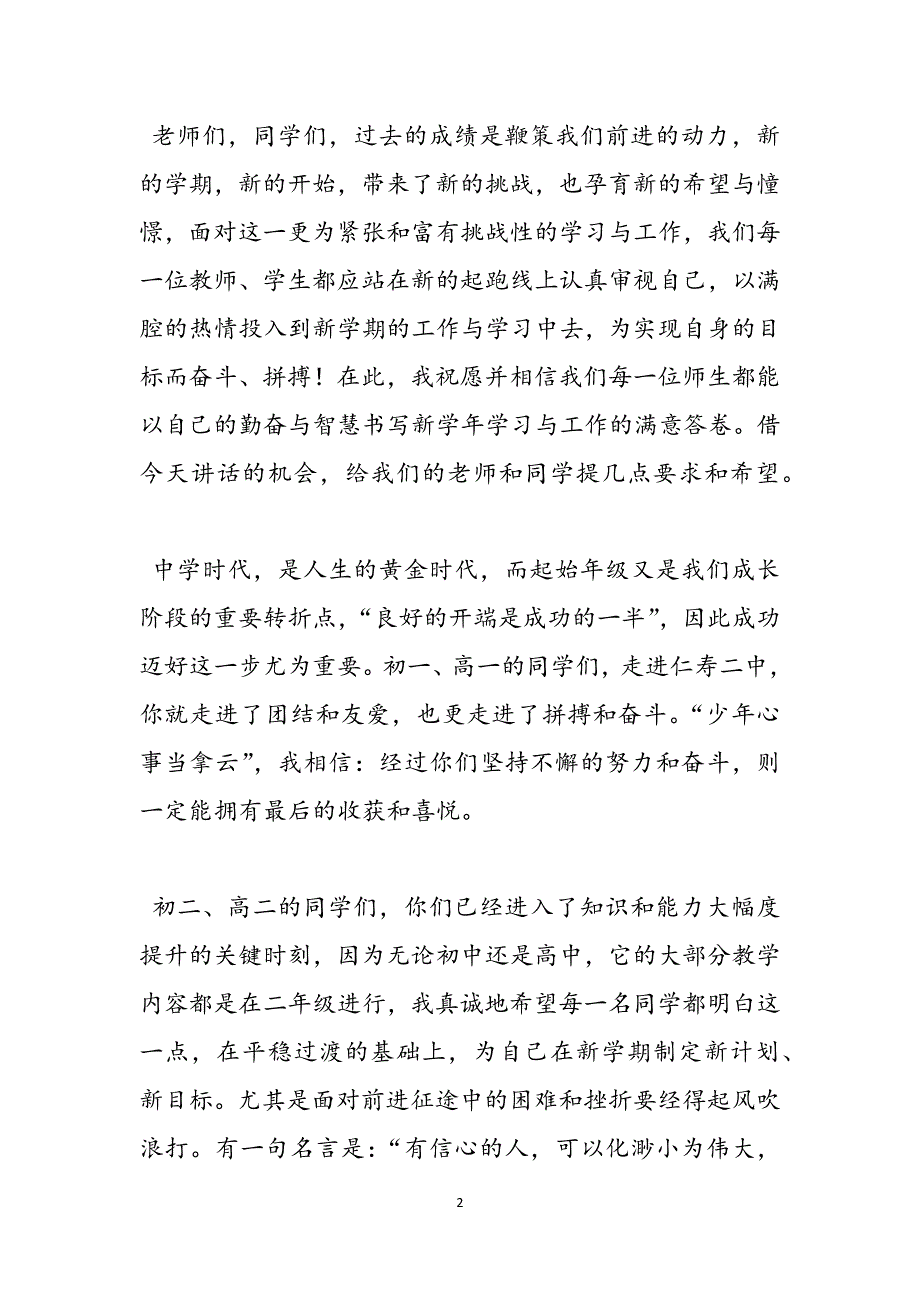 2023年校长开学典礼致辞.docx_第2页