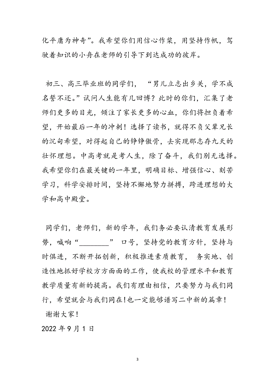 2023年校长开学典礼致辞.docx_第3页