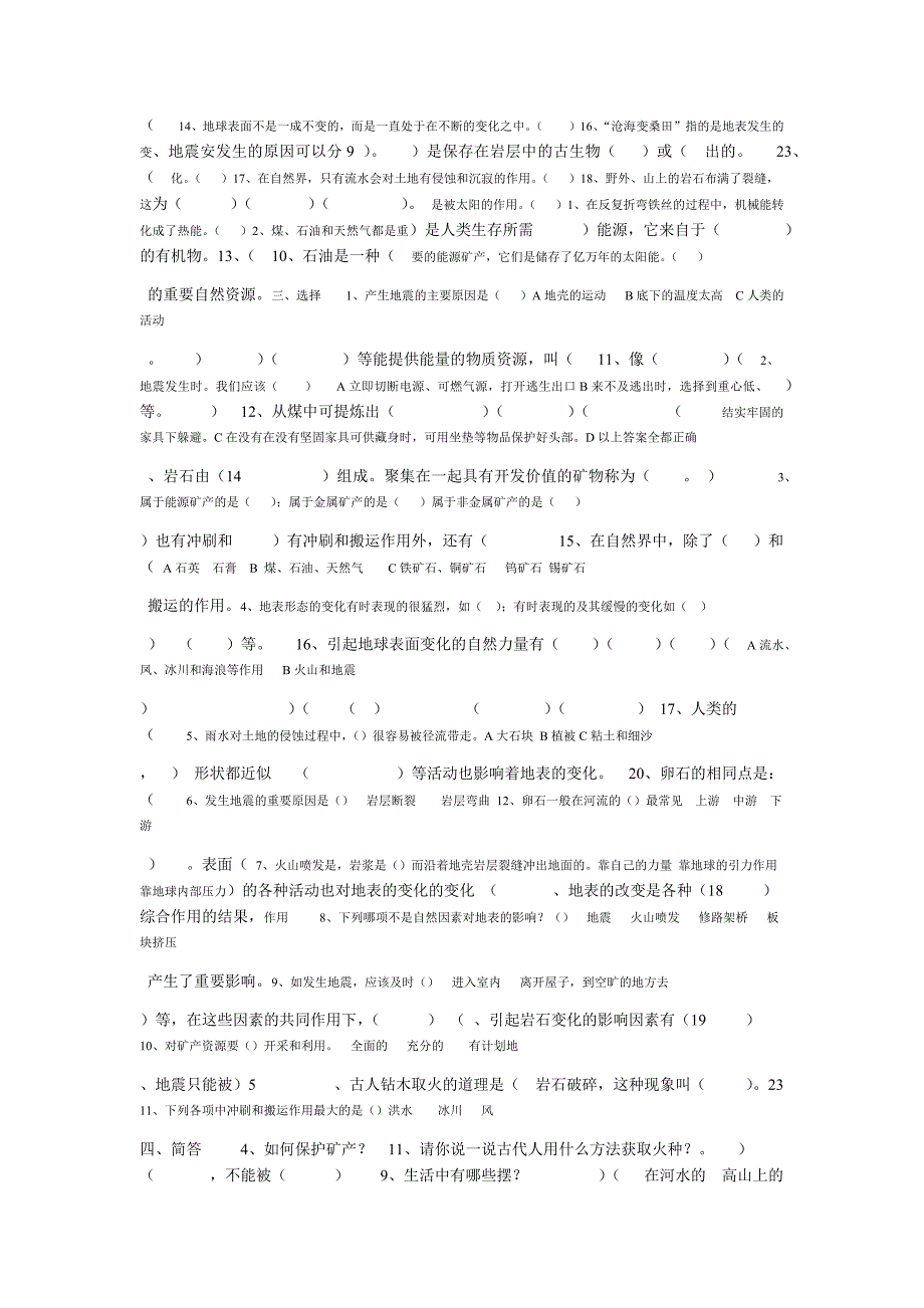 青岛版小学五四制科学五年级下册期末试题3套_第3页