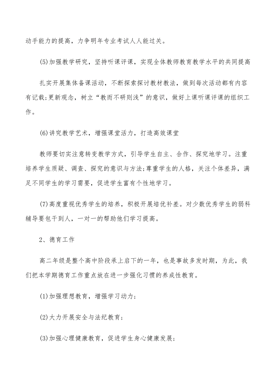 2022高中班主任德育工作计划5篇_第3页