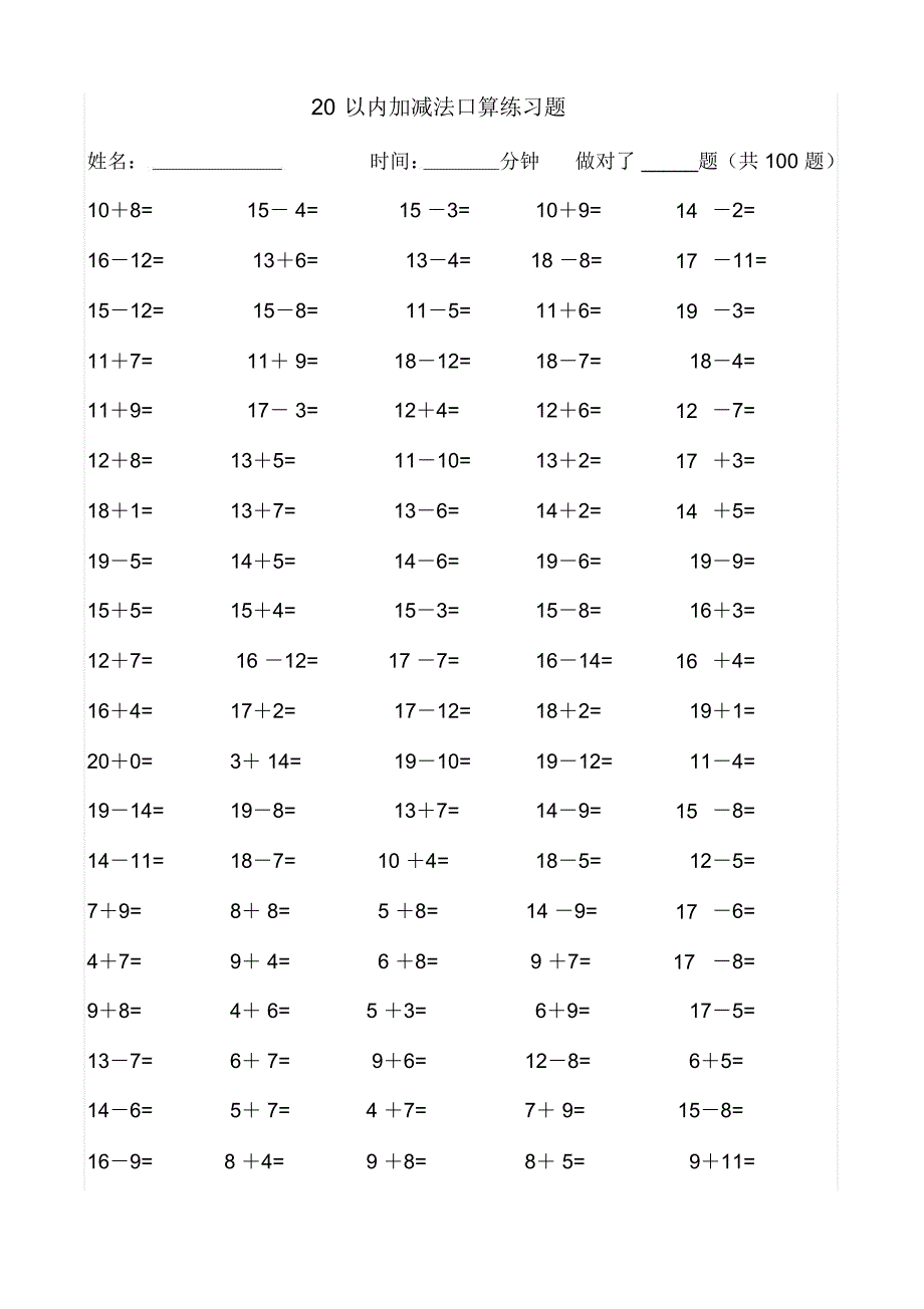 以内口算题卡_第2页