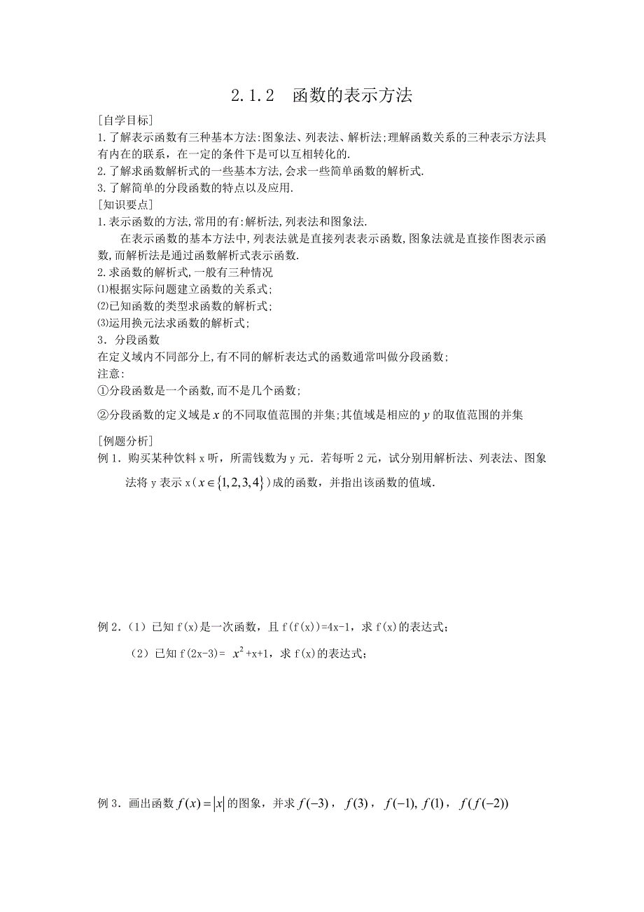 212函数的表示方法_第1页