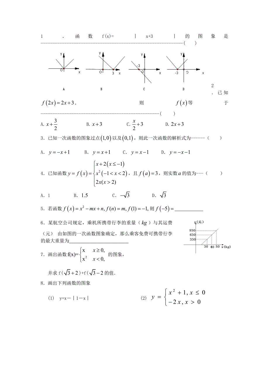 212函数的表示方法_第4页