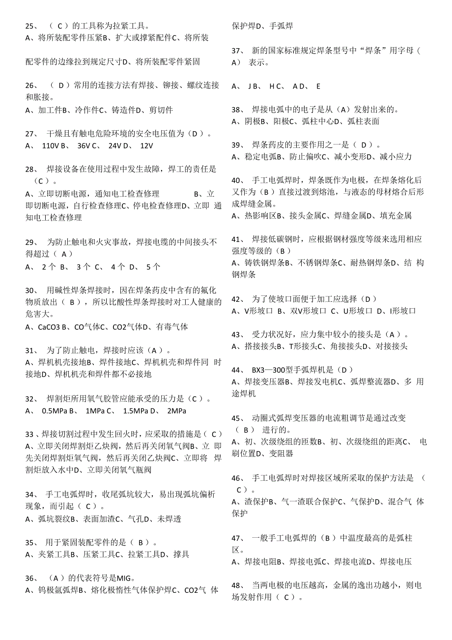 初级汽车修理工试题2(含答案)_第2页