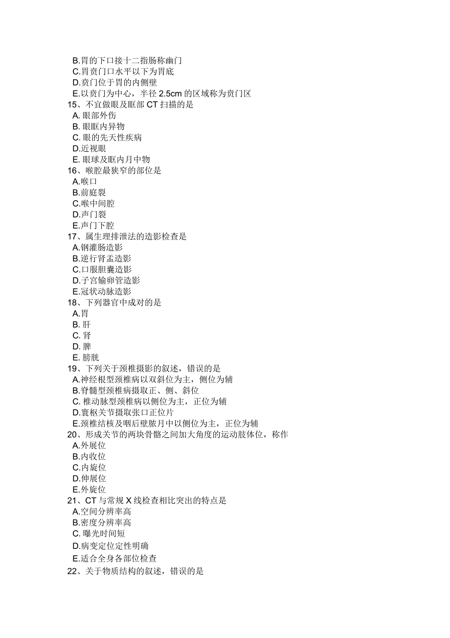 陕西省2016年下半年放射医学技术(中级)基础知识考试题_第4页