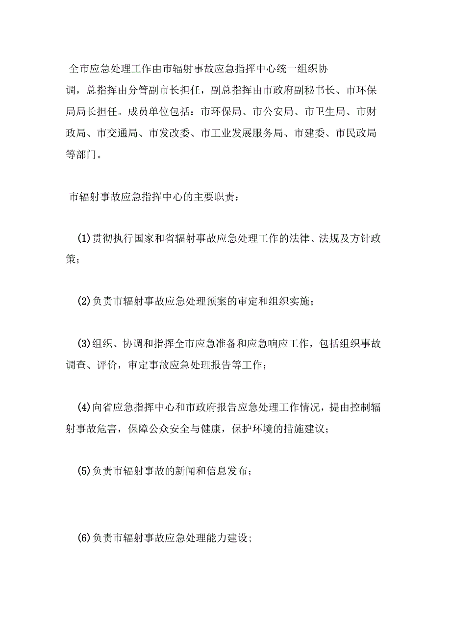 济源市辐射事故应急预案_第2页