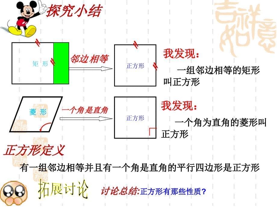 新华东师大版八年级数学下册19章矩形菱形与正方形19.3正方形正方形的性质课件3_第5页