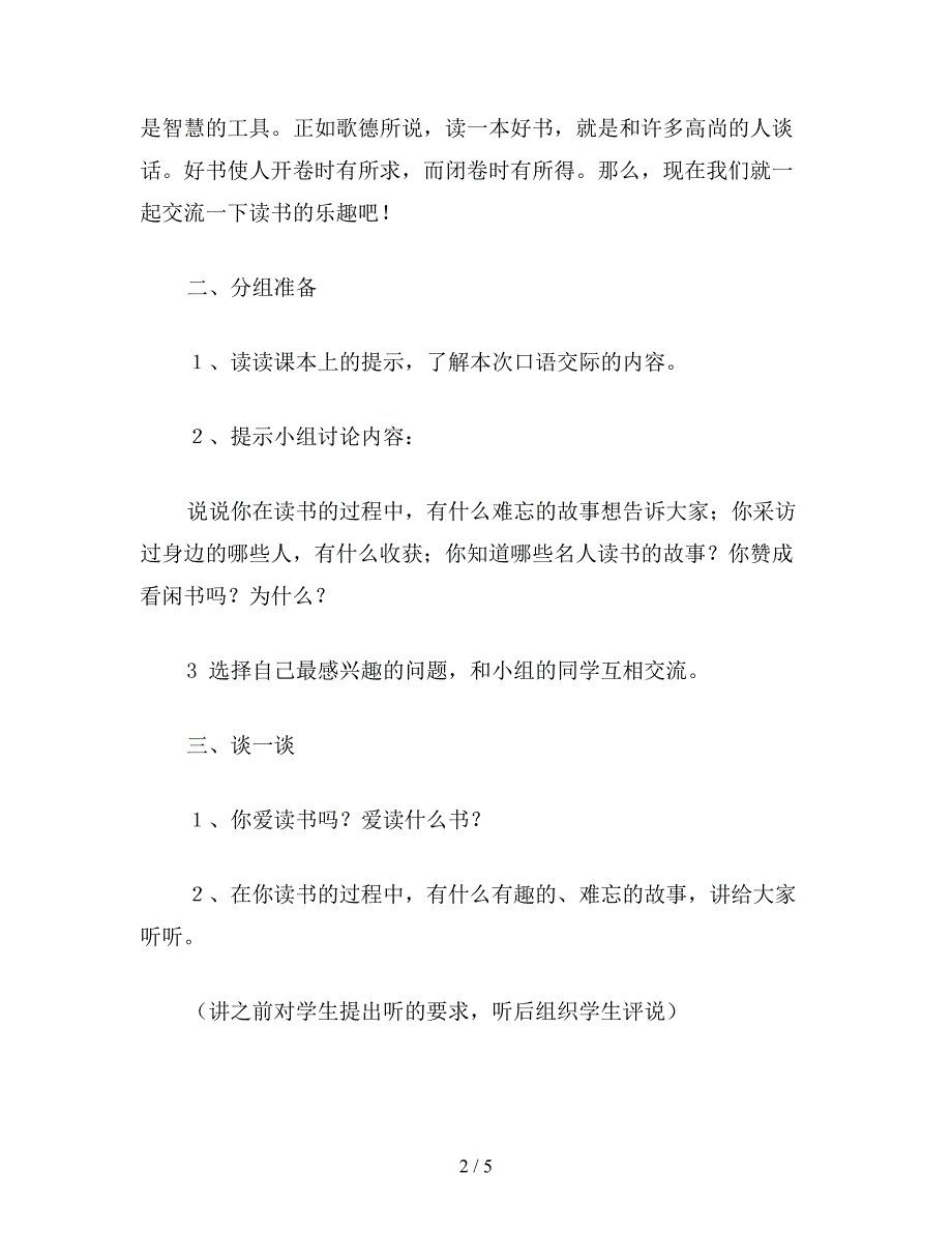 【教育资料】小学五年级语文《口语交际一》教学设计.doc_第2页