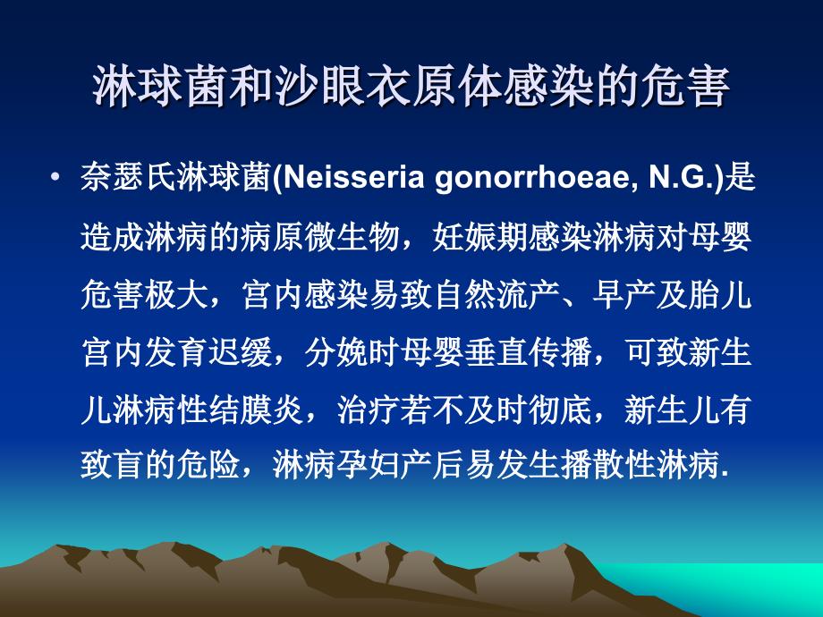 孕前干预工程沙眼衣原体和淋球菌检测新方法的应用及效果分析_第2页