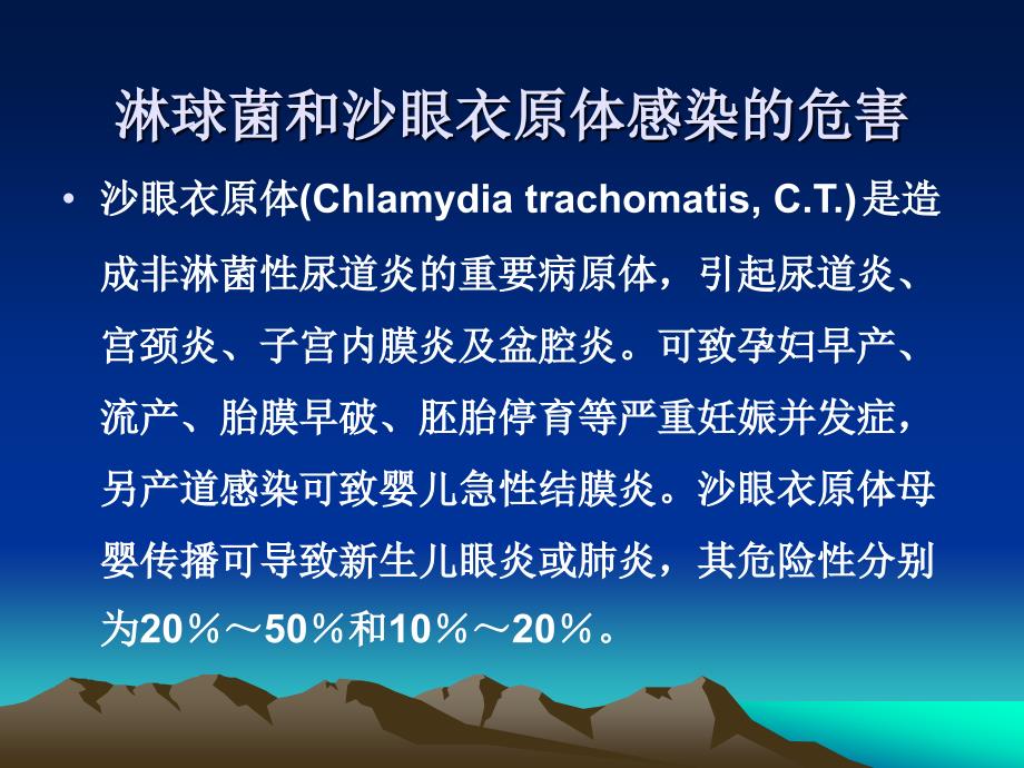 孕前干预工程沙眼衣原体和淋球菌检测新方法的应用及效果分析_第3页