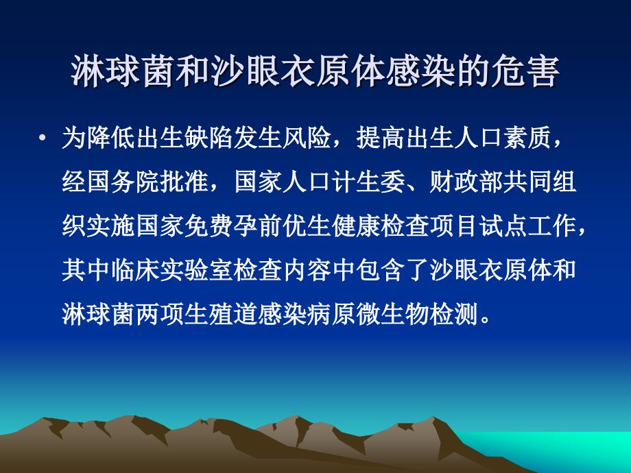 孕前干预工程沙眼衣原体和淋球菌检测新方法的应用及效果分析_第4页