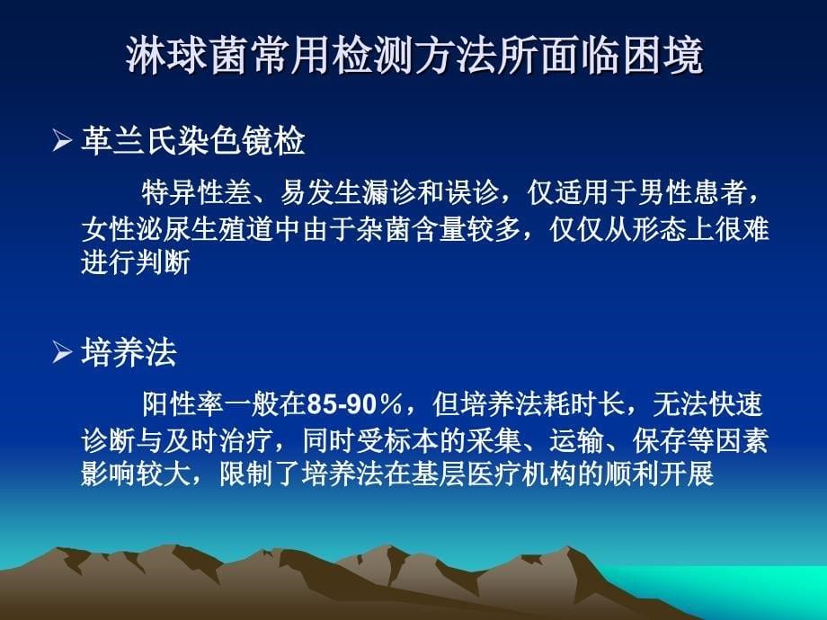 孕前干预工程沙眼衣原体和淋球菌检测新方法的应用及效果分析_第5页