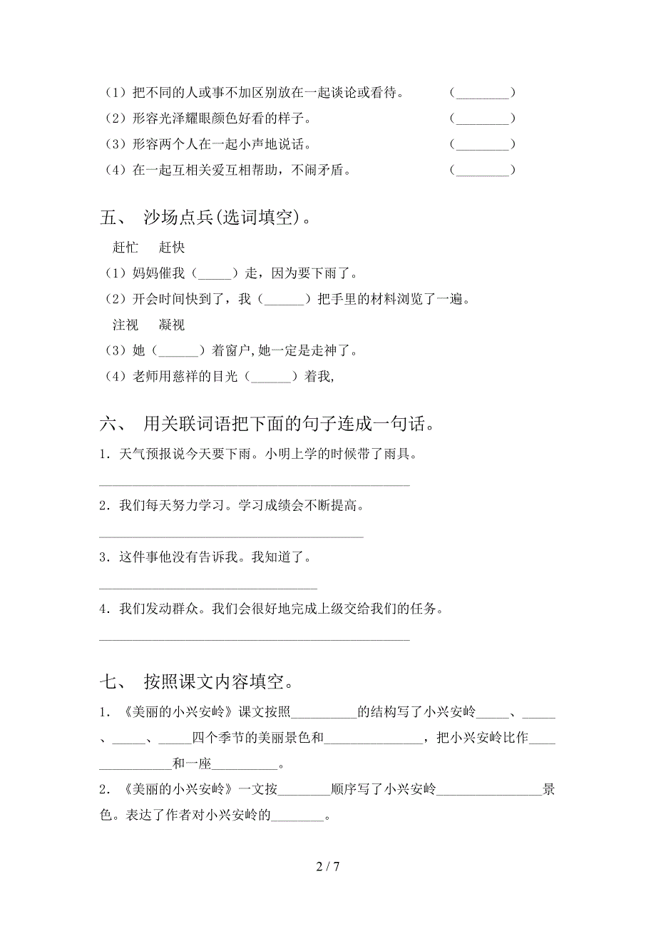 三年级语文上册期末考试卷(真题).doc_第2页