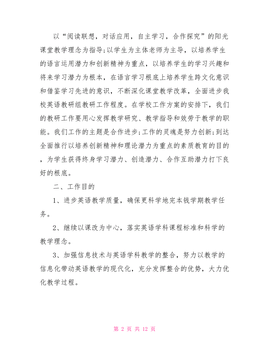 小学英语教研组工作计划小学英语科组教研活动设想_第2页