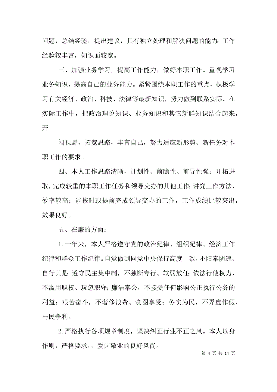 烟草局[公司]个人工作总结.doc_第4页