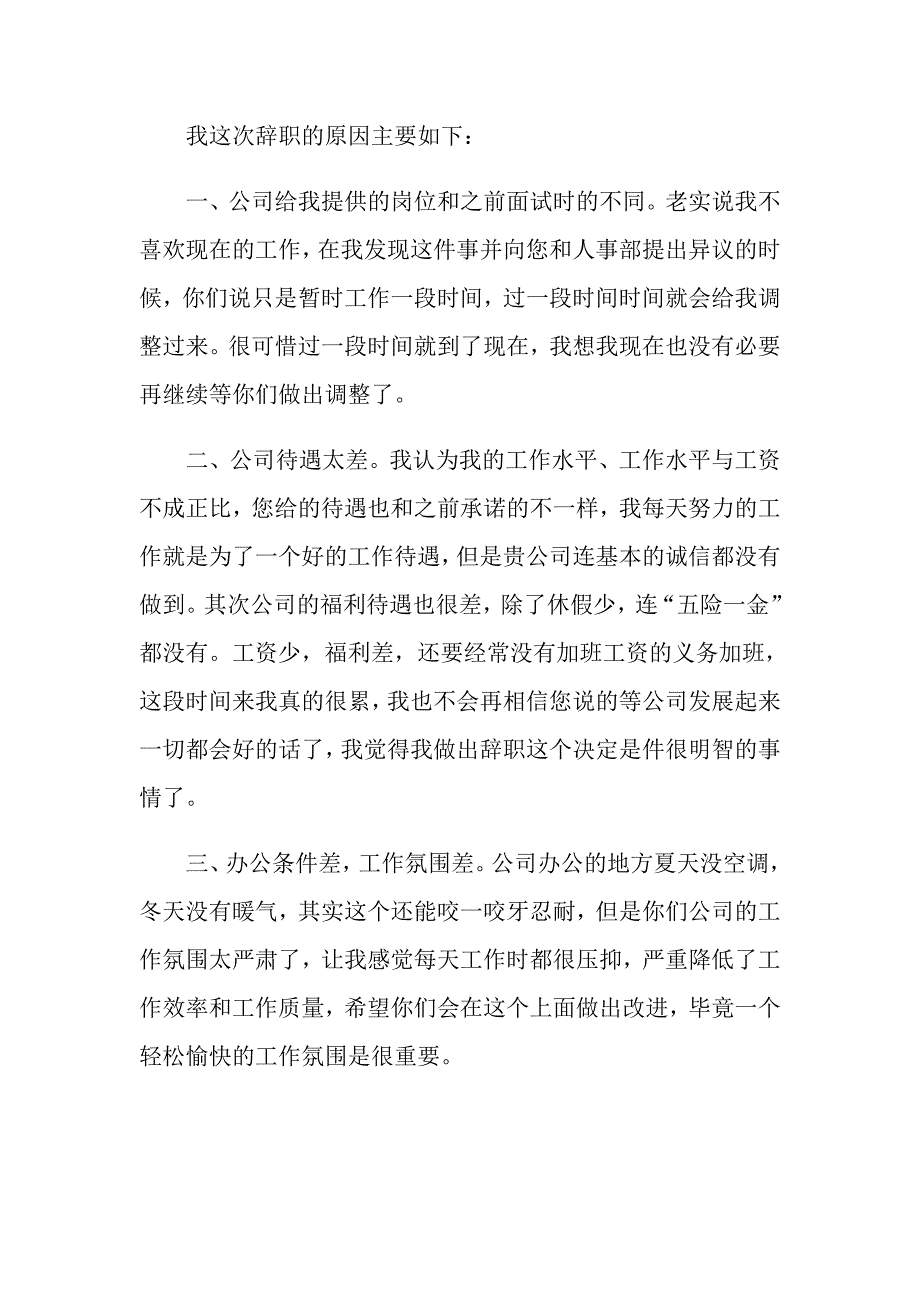 公司原因的辞职报告集锦10篇_第4页