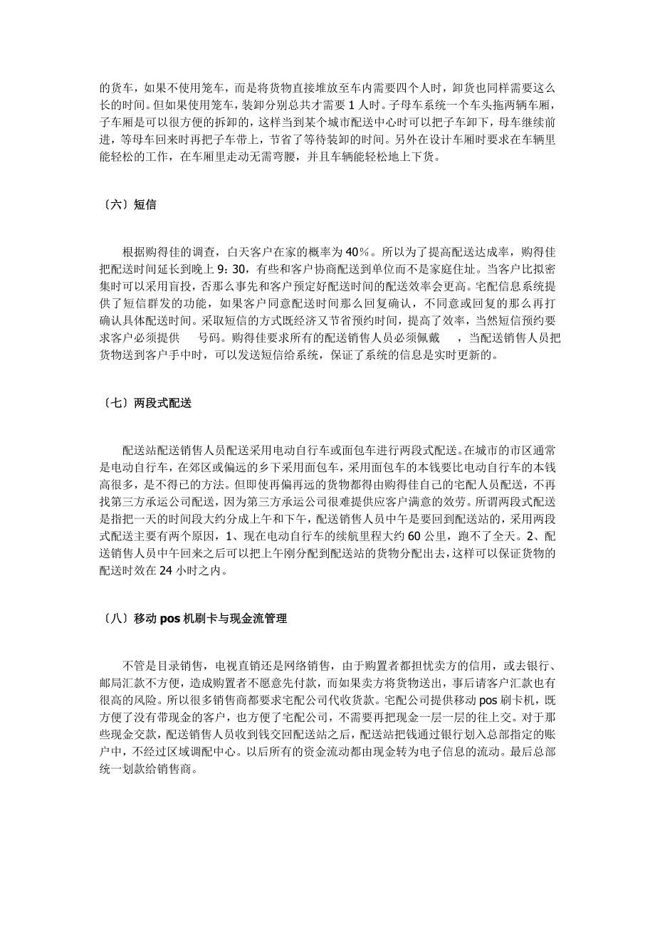 3.6HDLOGIX宅配系统信息的高效传递李晓庚彭强兵_第4页
