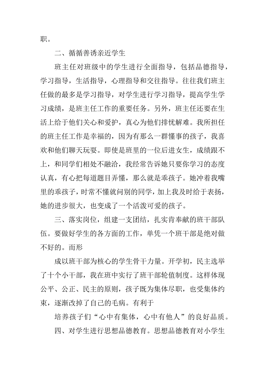 2023年浅谈如何当好一名班主任_如何当好一名班主任一_第3页