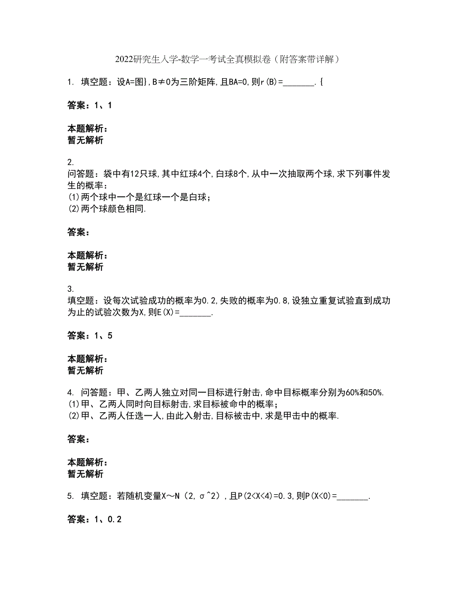 2022研究生入学-数学一考试全真模拟卷42（附答案带详解）_第1页