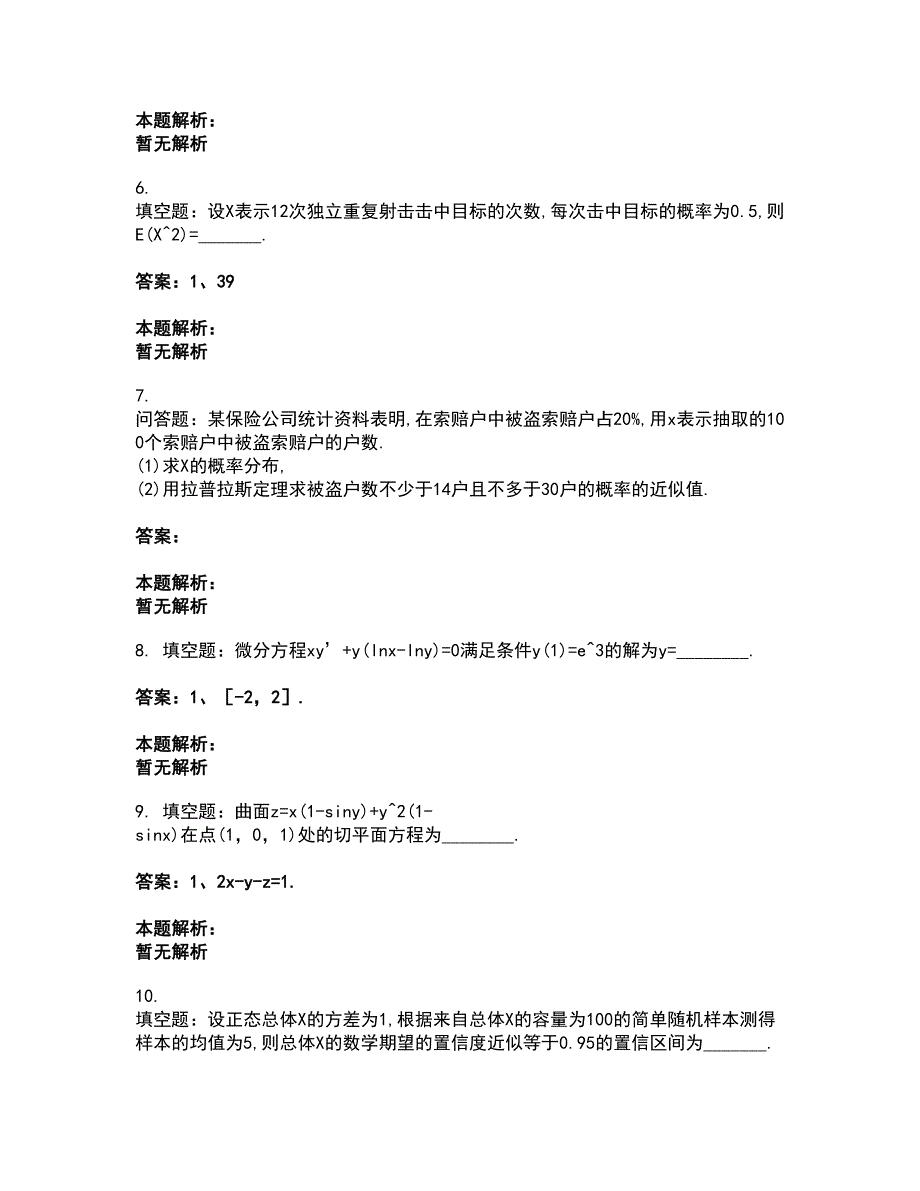 2022研究生入学-数学一考试全真模拟卷42（附答案带详解）_第2页