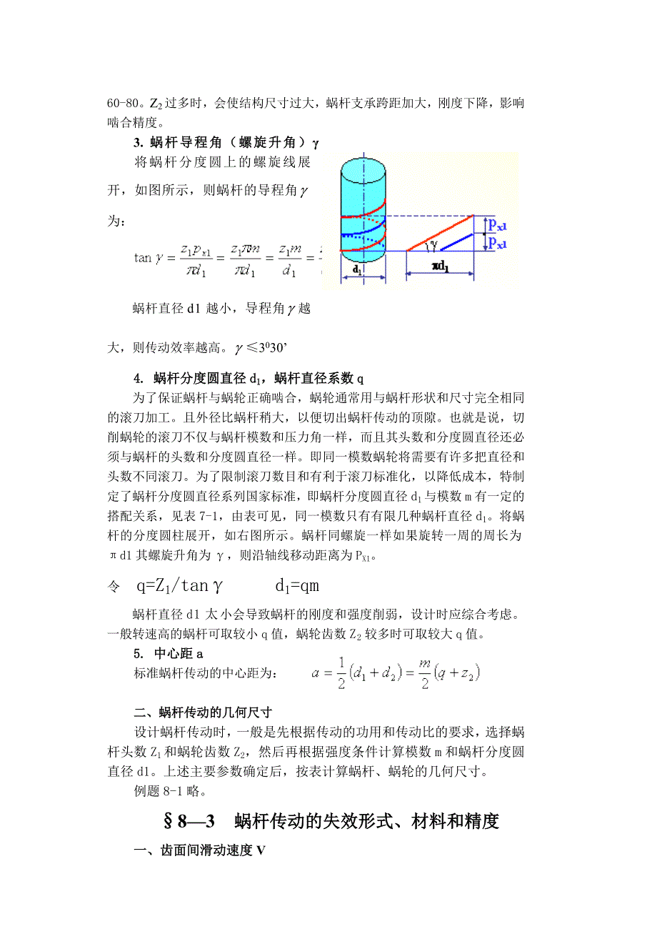 第八章蜗杆传动(参考书).doc_第3页