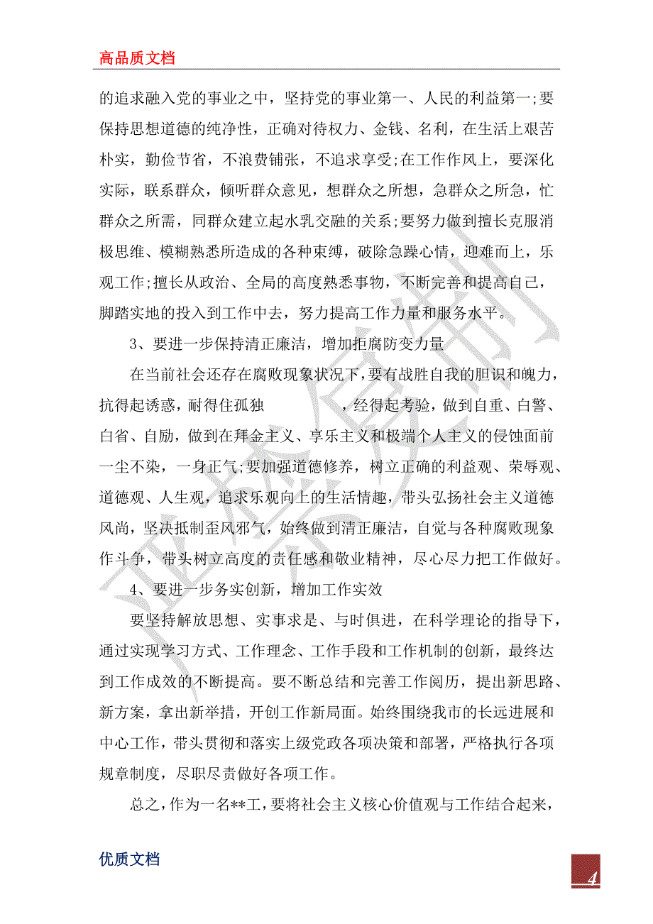 2023年公务员个人四风对照检查材料_第4页