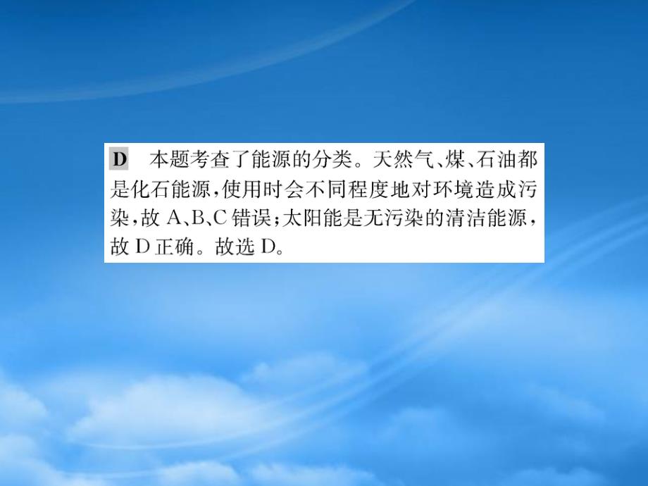 九级物理全册第二十二章第1节能源习题课件新新人教20031101_第3页